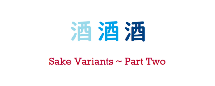 Sake Variants ~ Part Two
